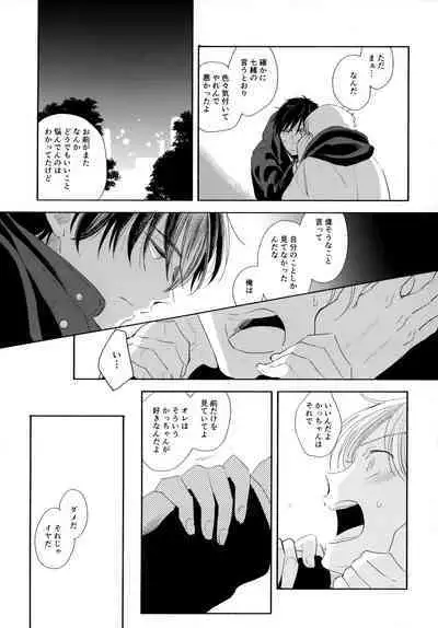 Ore no Suki Kimi no Suki Kimi ga Suki