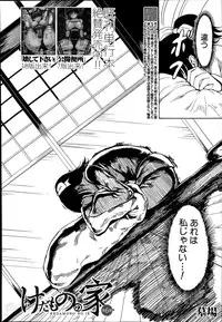 [Hakaba] Kedamono no Ie Ch.1-7