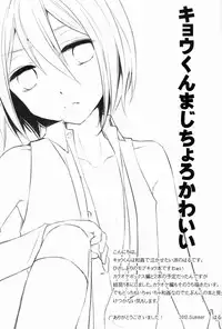 (C82) [Esc. (Haru)] Kyou-kun to Misshitsu Date (Cardfight!! Vanguard)