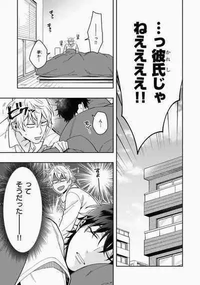 Omae to Koi nanka Zettai nai