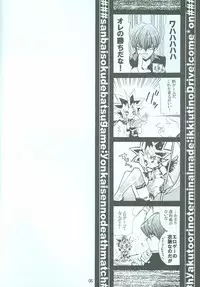 SanbaisokudeBatsugame(Yu-Gi-Oh!)