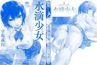 [Uba Yoshiyuki] Suiteki Shoujo