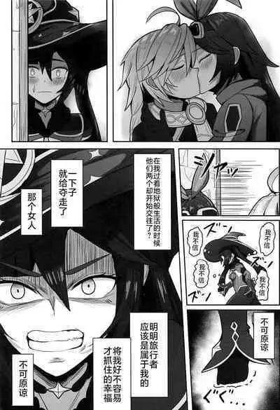 (C101) [Mumei Kibou (Nantoka)] Mona to Konya wa Karasawagi (Genshin Impact) [Chinese] [黎欧出资汉化]