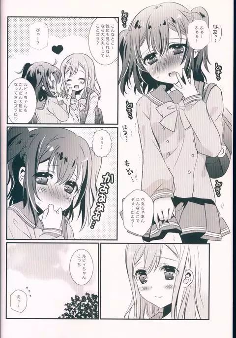 Pure Love Party Hajimeru yo