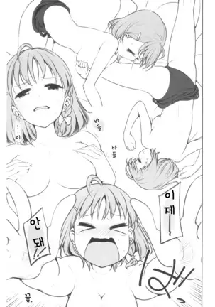 Damasareteru yo? | 속고 있는 거 아냐?