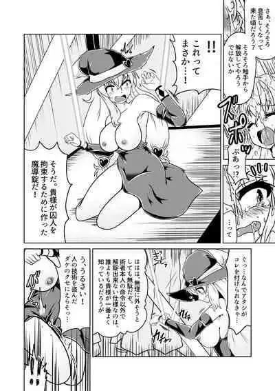 Majokko Alice no Kusuguri Kangoku!