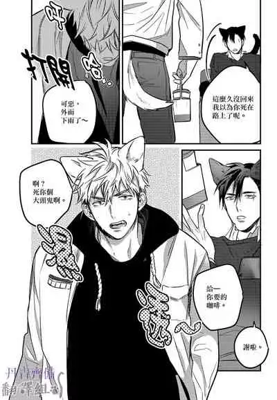 巴夫洛夫的大貓貓 01-14 [丹青齊備漢化組] [完結]