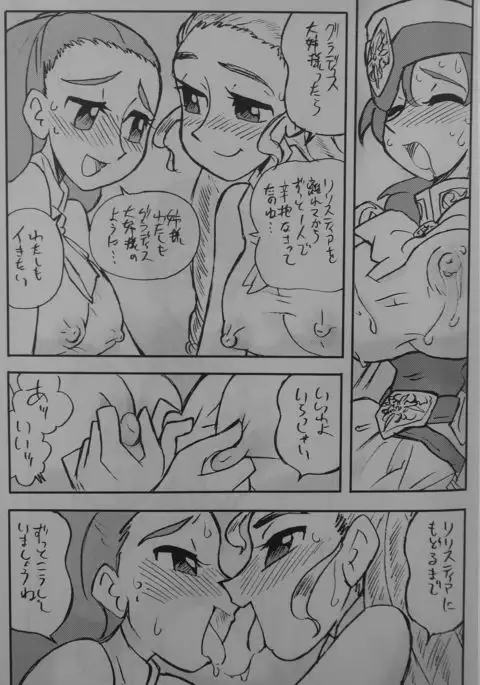 LILISTIA CHRONICLE EX : Vol.4