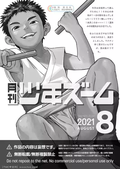Gekkan Shounen Zoom 2021-08
