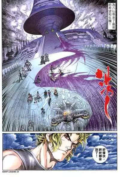 The Eight Immortals Saint Legend