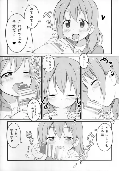 Kokoa wa Rabbit House no Mono o Shiyou shita no kana