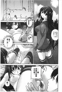 [Amanagi Seiji] Fuwatoro Chu! | 輕柔軟嫩chu! [Chinese]