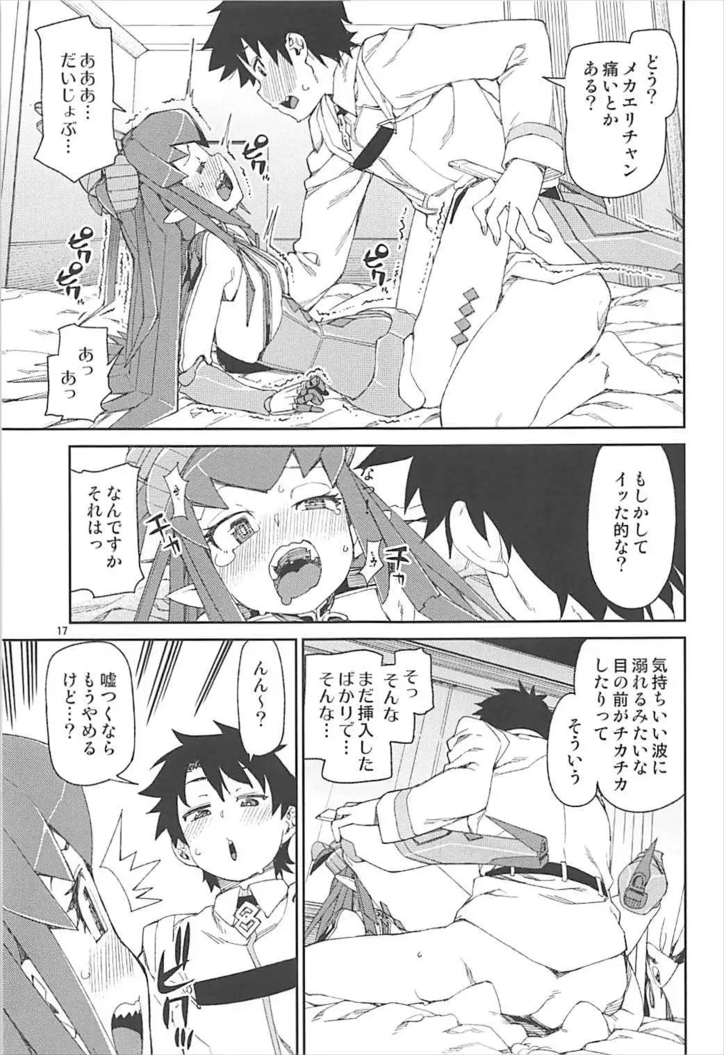 鋼鉄魔嬢の切ない嬌声