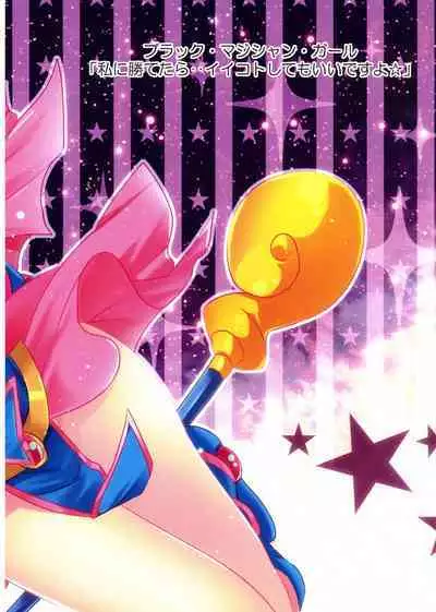 Kawaii Onnanoko-tachi to Duel Shimasho!