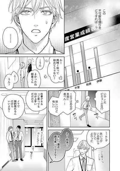 Unmei dakedo Aiirenai