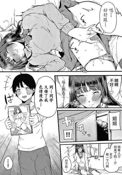 Fujun na Kankei