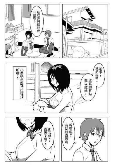 Kyonyuu Osananajimi, Kuchidome wa Oppai de