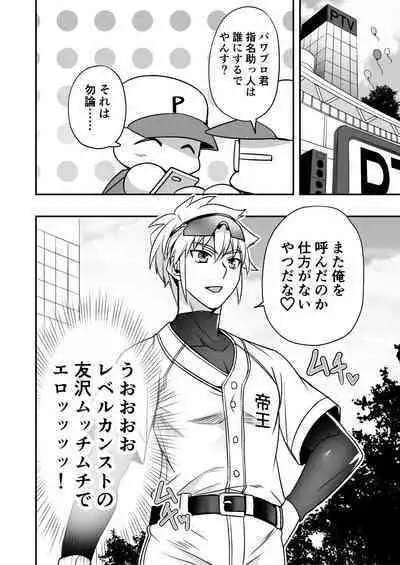 Ore no ouhai sefure no Tomozawa Ryou