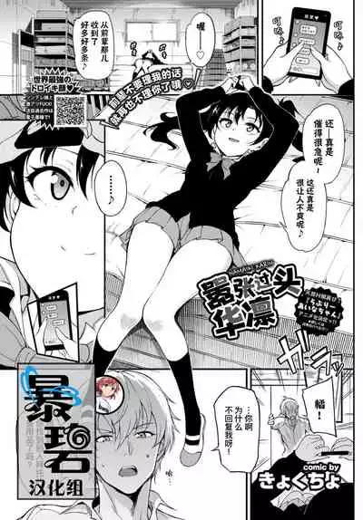 [Kyockcho] Namaiki Karin | 嚣张过头华凛 (COMIC BAVEL 2019-12) [Chinese] [暴碧汉化组] [Digital]