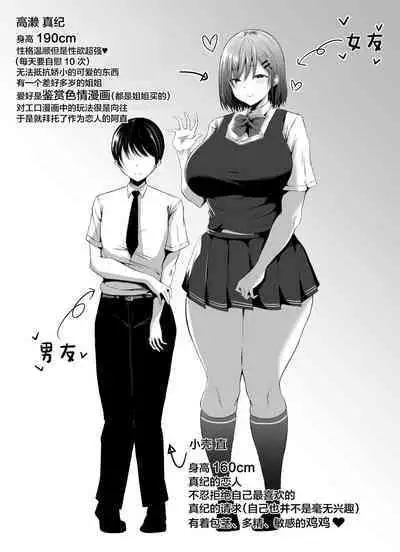 Koushinchou Kanojo no Kotteri Maso Shibori