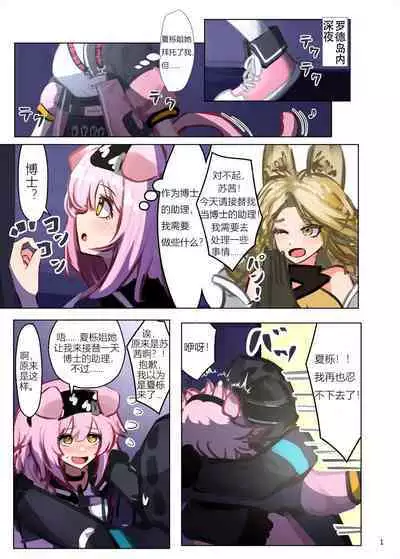 Doctor's Assistant for Today: Goldenglow