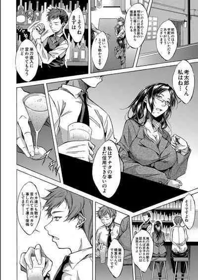 JK-tachi o Gouhouteki ni Haramase... ta!?