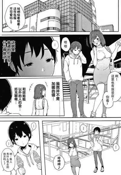 Fujun na Kankei