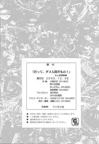 (C59) [Megami Kyouten (Various)] Datte, Dame Ningen da Mono!! (Various)