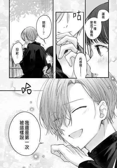 Tsuki e no Yomeiri 1-4