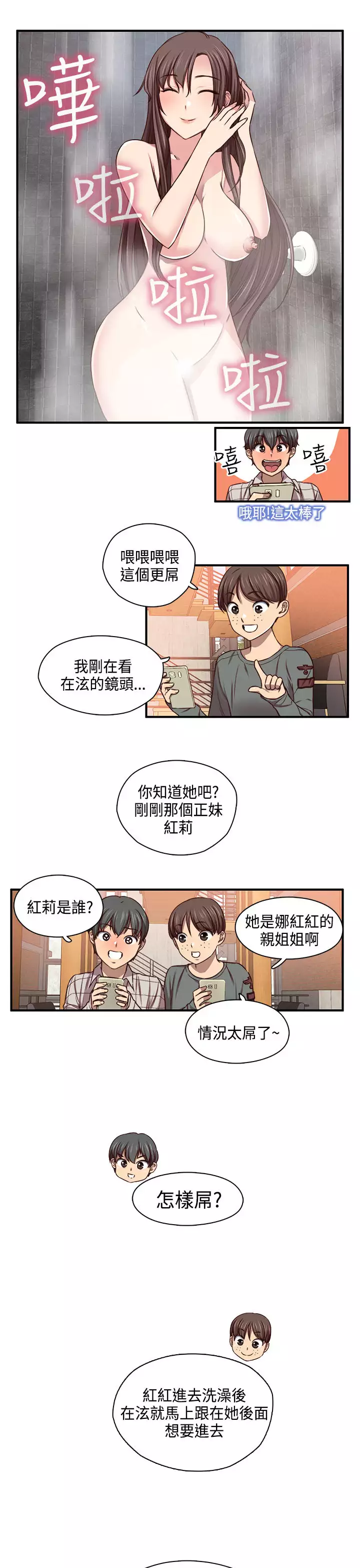 H-Campus H校园<第2季> ch.41-46