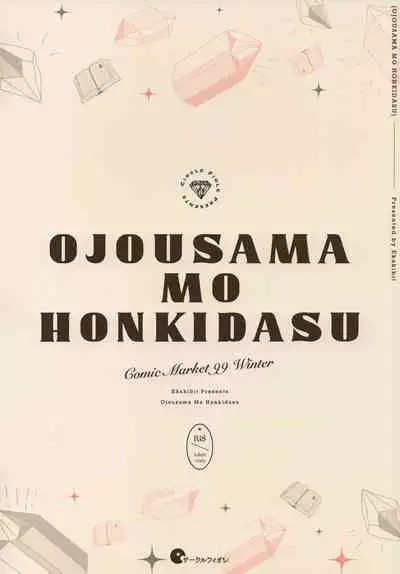 Ojosama mo honki dasu