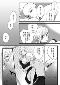 [Maomi Leon, uroco] Souryo to Majiwaru Shikiyoku no Yoru ni... 7