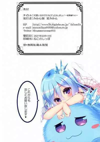 Kawaii Onnanoko-tachi to Duel Shimasho!