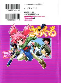 [Mitamori Tatsuya] Sarakuru Vol. 1 Reprint