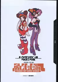 [Futomomo Kumi] Toku Satugirl Chronicles