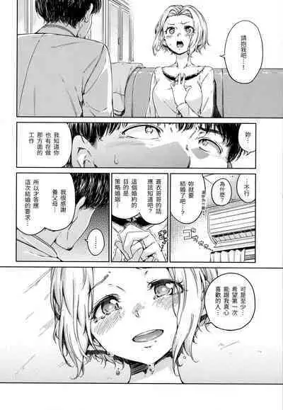 Hamao] Chocolate 濃情巧克力 [Chinese] [Digital]