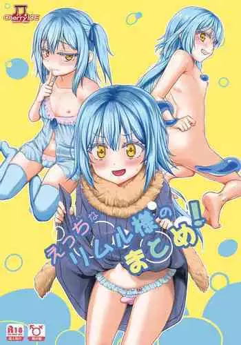 Etchina Rimuru-sama No Matome