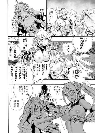 [Nippa Takahide] Kimeseku Oujo to kowsareta Kishidan