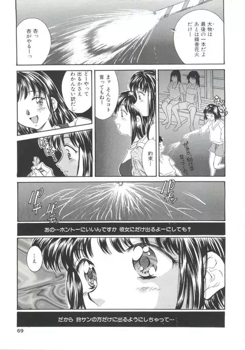 Natsu no Time Machine