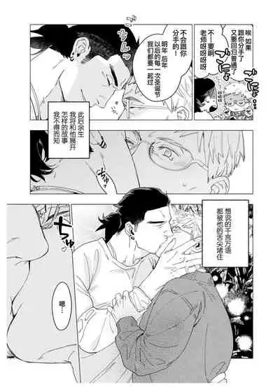 [Yan]Henkutsu shosetsuka wa koi ni irodzuku |别扭作家的秋色恋情 [Chinese] [马栏山汉化组&桃紫 ScoTT_TT]