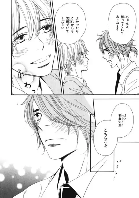 Boku wa Subete o Shitte Iru Vol.03