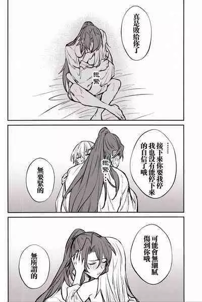 Anata to tomoni oboreru yoru wa | 与君共溺此夜中