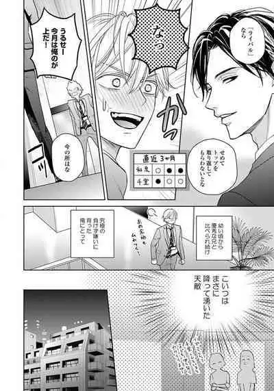 Unmei dakedo Aiirenai