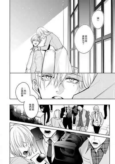 Ochikobore Alpha to Elite Omega | 问题α与精英Ω Ch. 1-6 完结