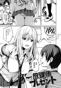 [saitom] Issho ni Shiyo