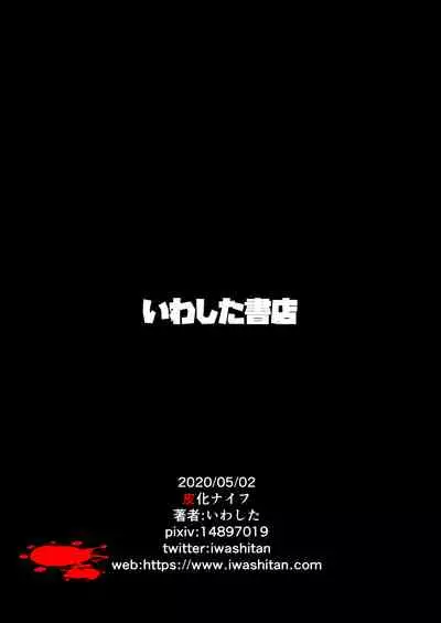 [Iwashita Shoten (Iwashita)] Kawaka Knife [Chinese] [熊崎玉子汉化组] [Digital]