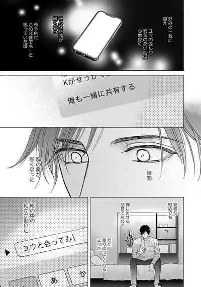 Unmei dakedo Aiirenai