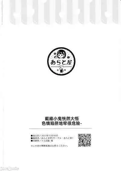 (C103) [Aratoya (Arato Asato)] DaviGaki WakaraSex 3 [Chinese]