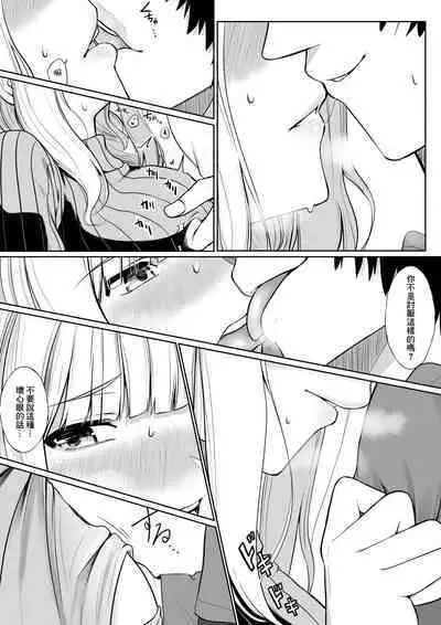 Chikan Sareta Toki no koto ga Wasurerarenaku naru lz-sama