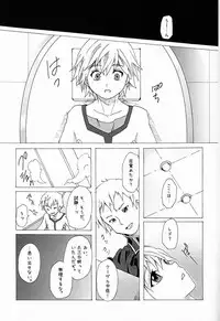 (C84) [Russia cake (Tsuwabuki Raishi)] Trauma Maker (Suisei no Gargantia)